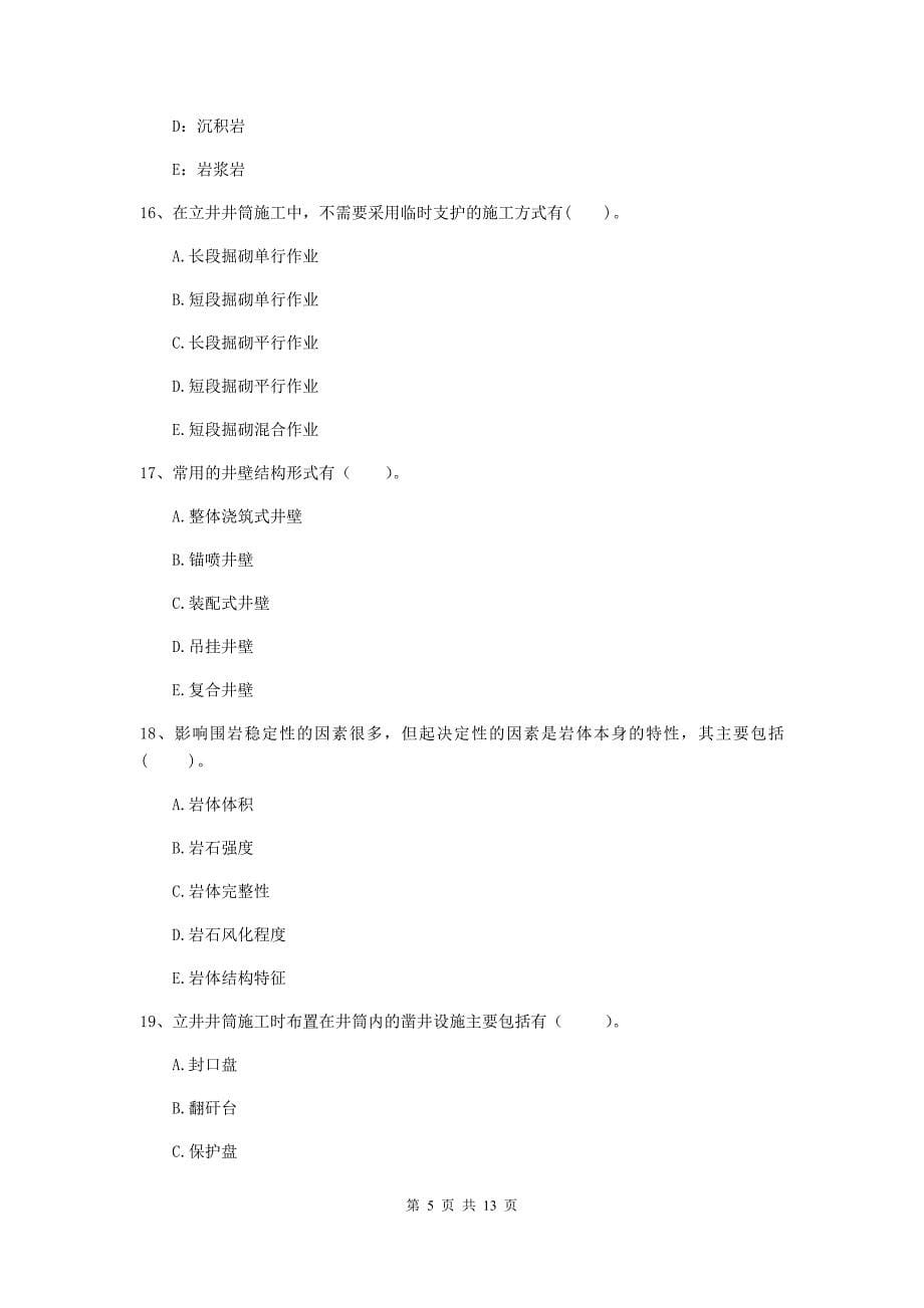 2020版国家注册一级建造师《矿业工程管理与实务》多选题【40题】专项考试a卷 附答案_第5页