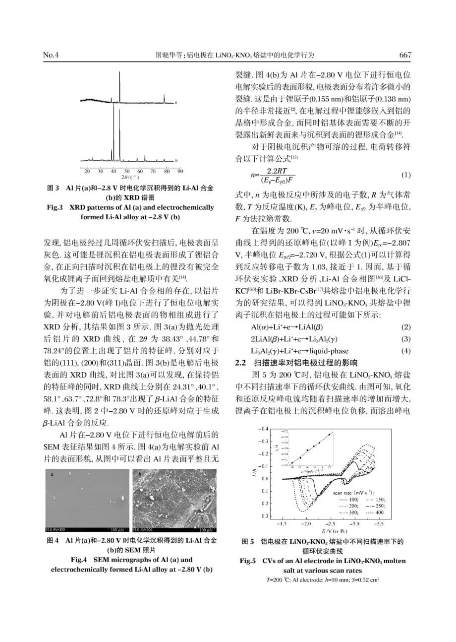 铝电极在lino3-kno3熔盐中的电化学行为_第3页