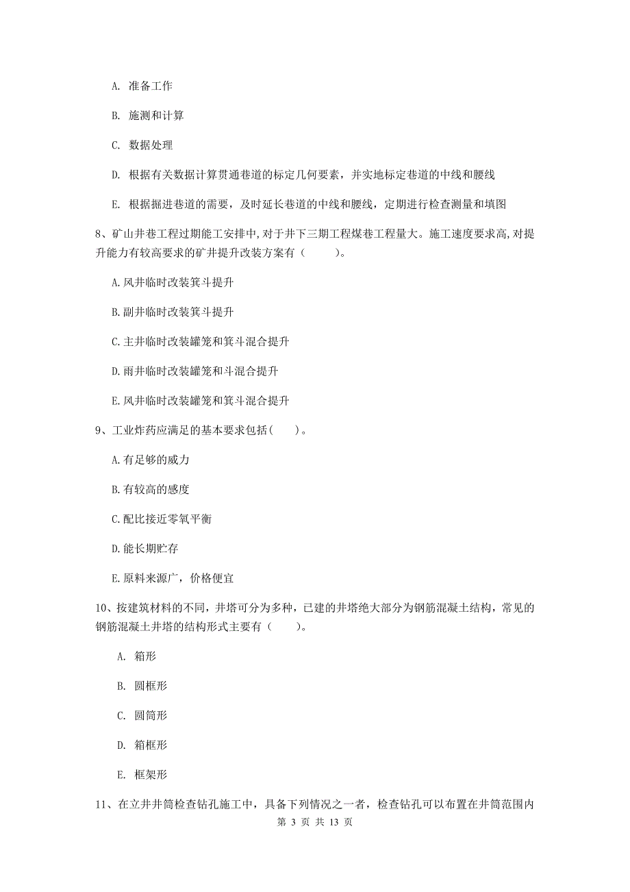 2020年一级建造师《矿业工程管理与实务》多项选择题【40题】专题练习d卷 （附解析）_第3页