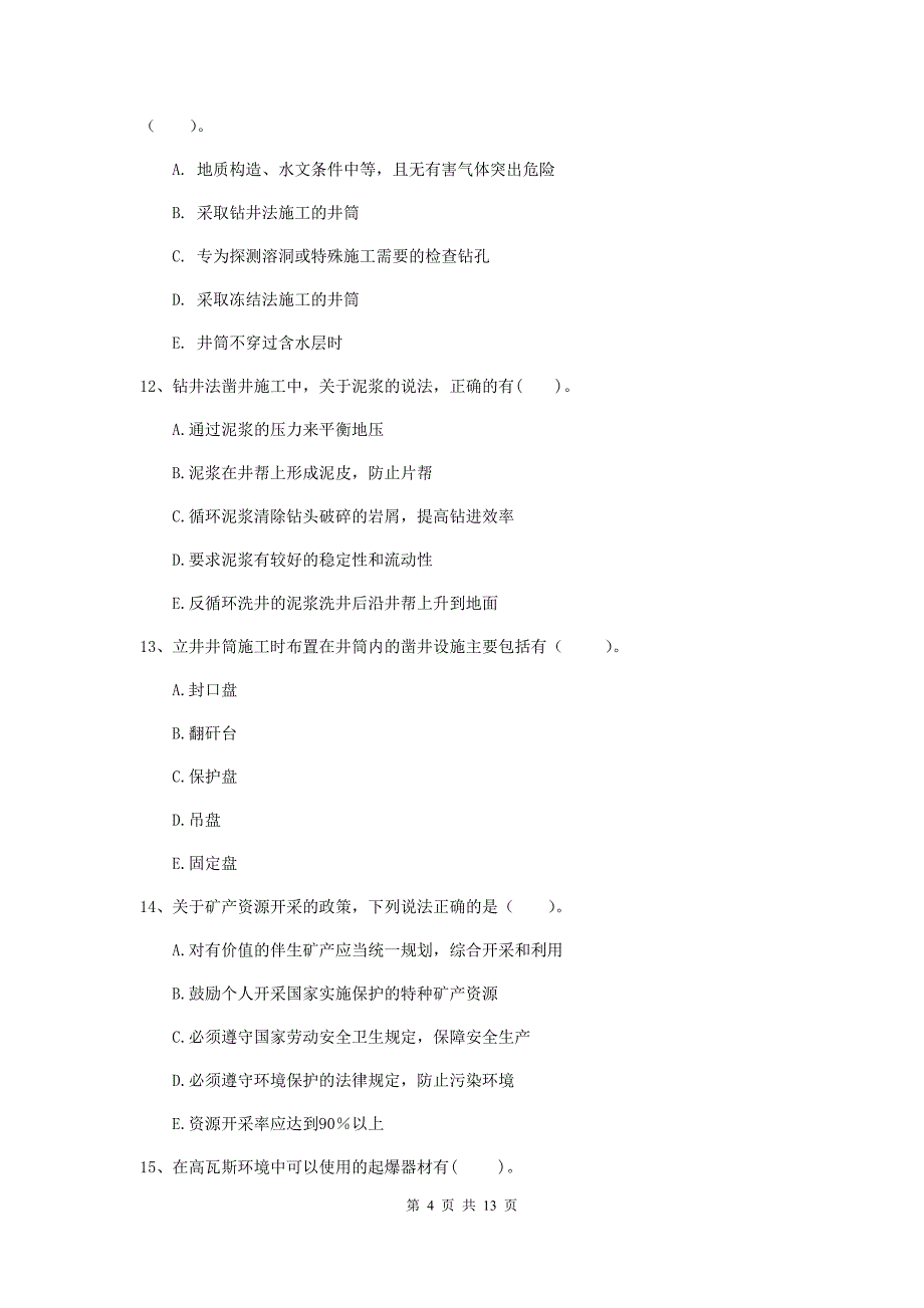 2020年一级建造师《矿业工程管理与实务》多项选择题【40题】专题练习d卷 （附解析）_第4页