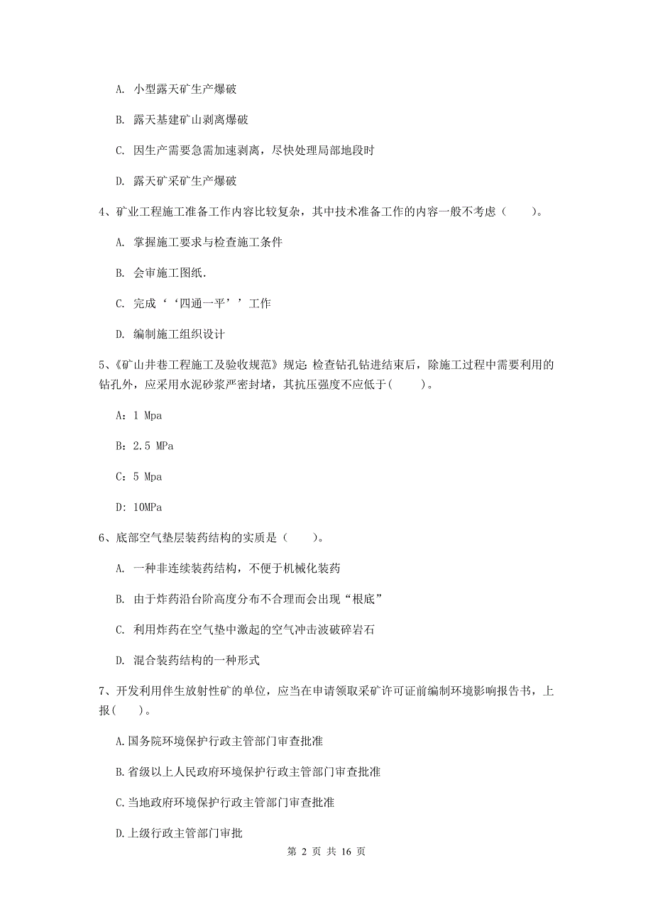 甘肃省一级建造师《矿业工程管理与实务》模拟考试b卷 附答案_第2页