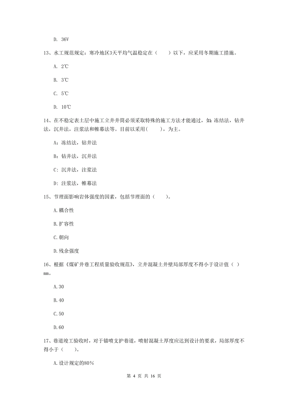 甘肃省一级建造师《矿业工程管理与实务》模拟考试b卷 附答案_第4页