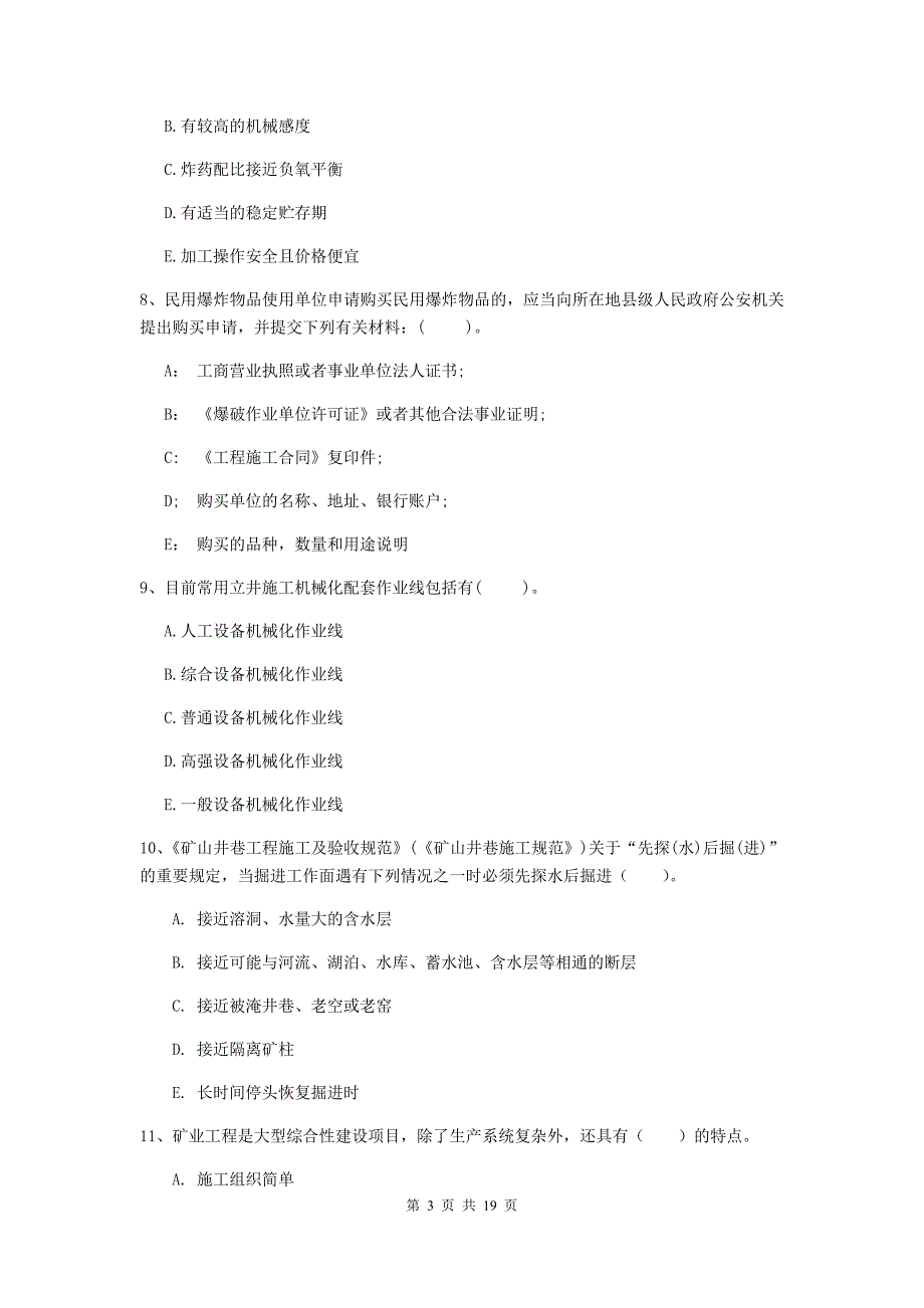 2019年注册一级建造师《矿业工程管理与实务》多项选择题【60题】专项检测（i卷） （附答案）_第3页