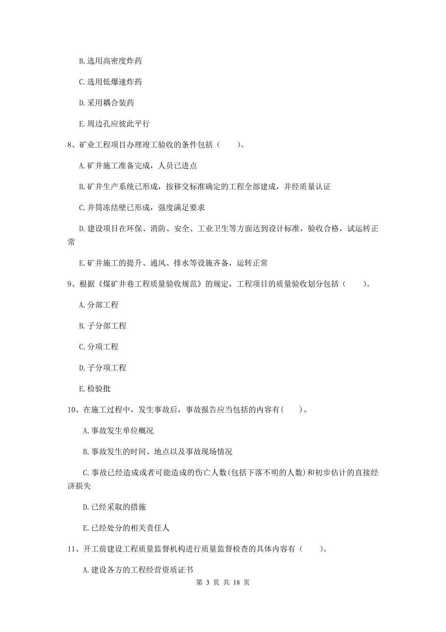 2019年一级建造师《矿业工程管理与实务》多选题【60题】专项检测（i卷） （附答案）_第3页