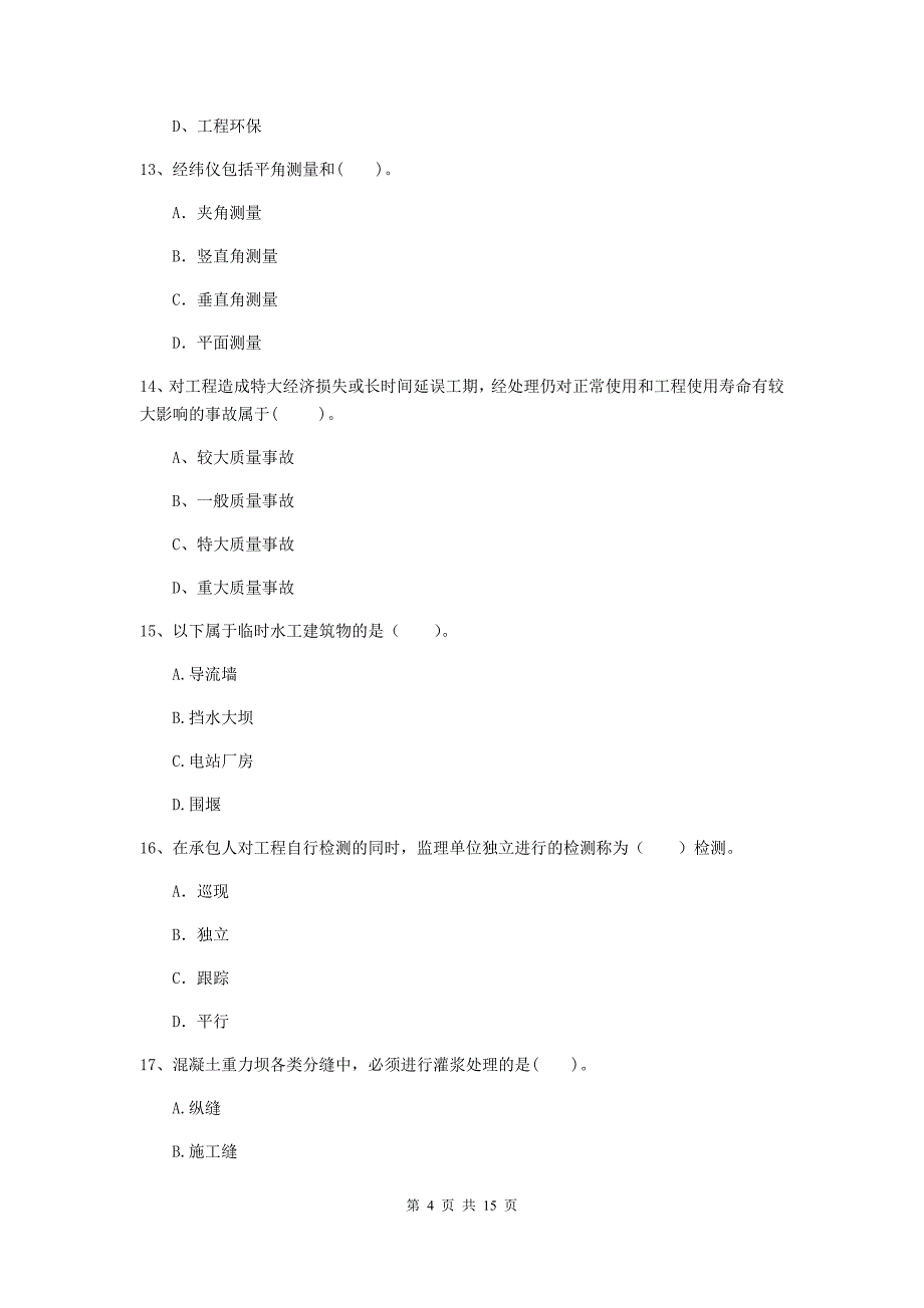 甘肃省2020版注册二级建造师《水利水电工程管理与实务》模拟真题b卷 含答案_第4页