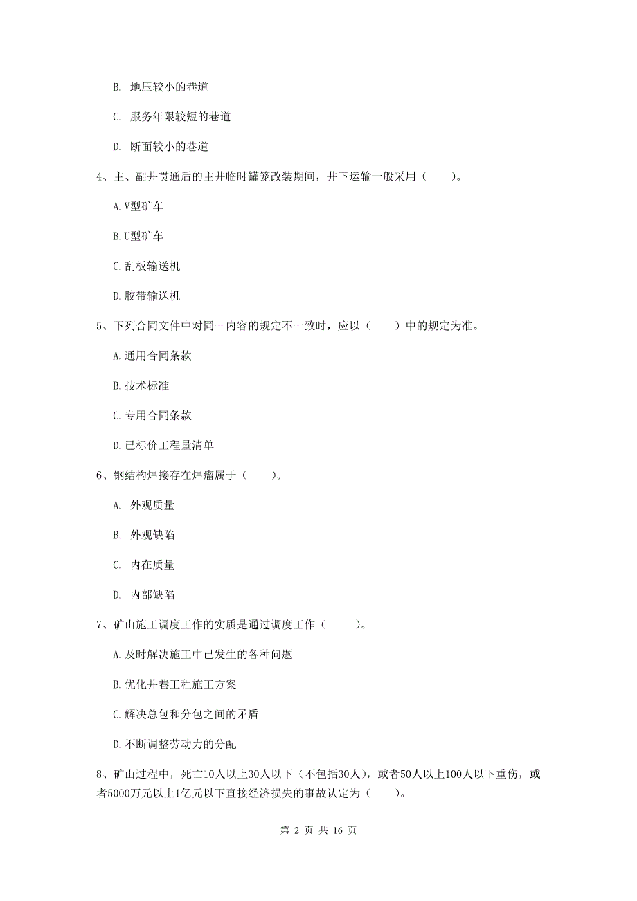 2019年一级建造师《矿业工程管理与实务》模拟真题c卷 （附答案）_第2页