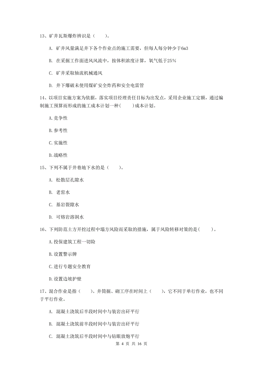 2019年一级建造师《矿业工程管理与实务》模拟真题c卷 （附答案）_第4页