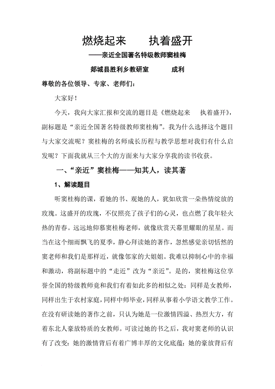 燃烧起来执着盛开.doc_第1页