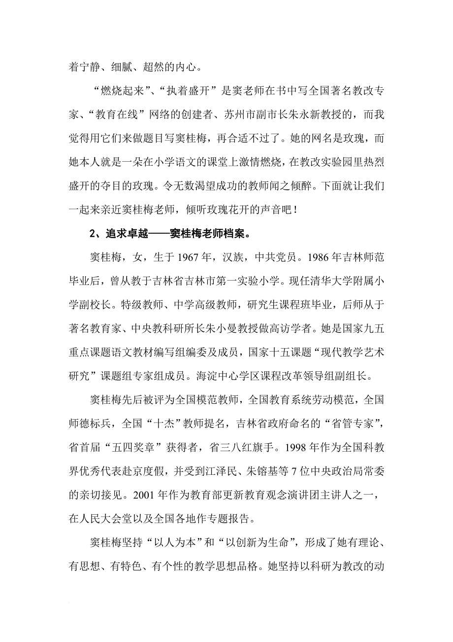 燃烧起来执着盛开.doc_第2页