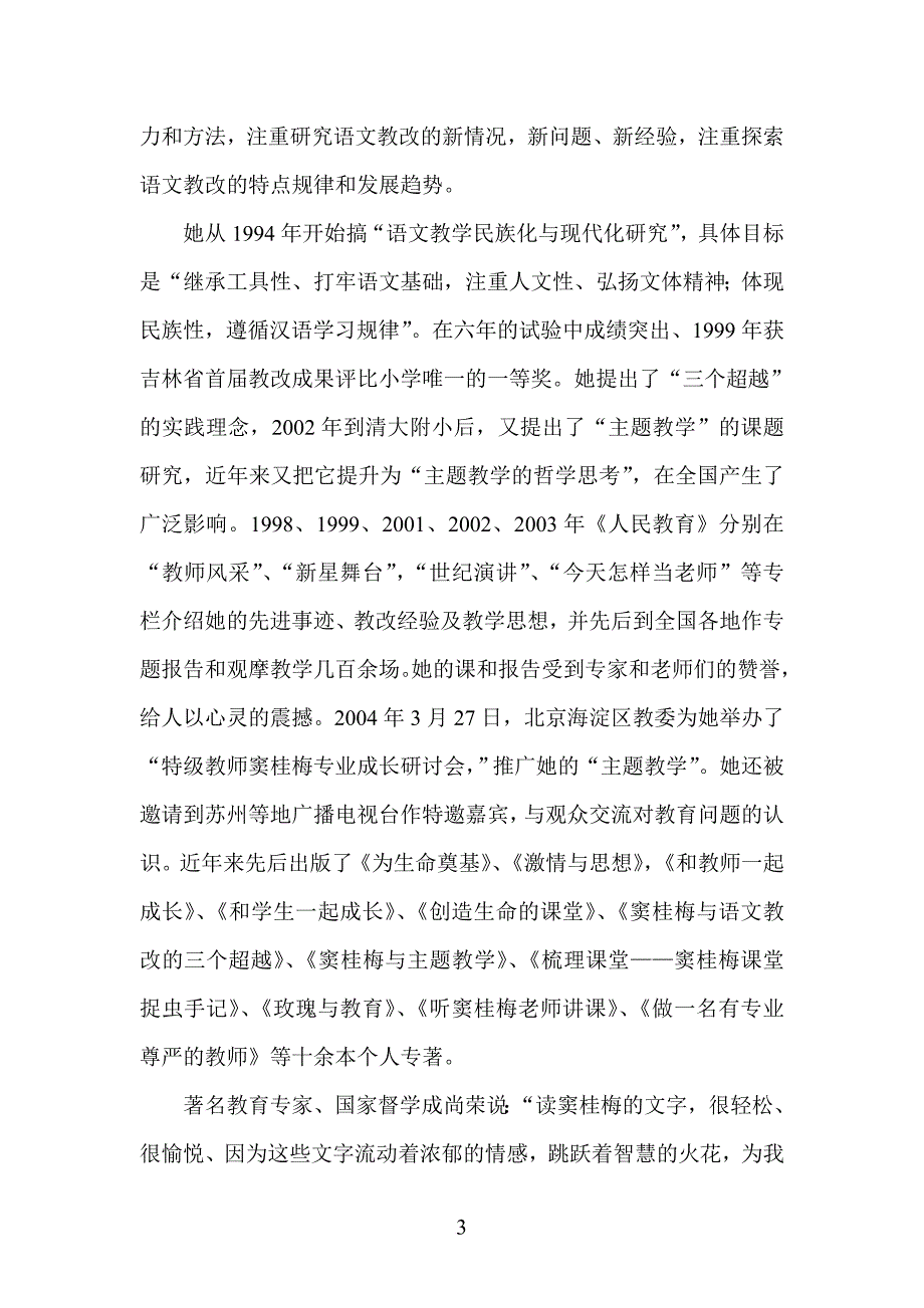 燃烧起来执着盛开.doc_第3页