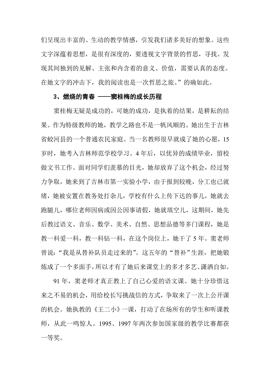 燃烧起来执着盛开.doc_第4页