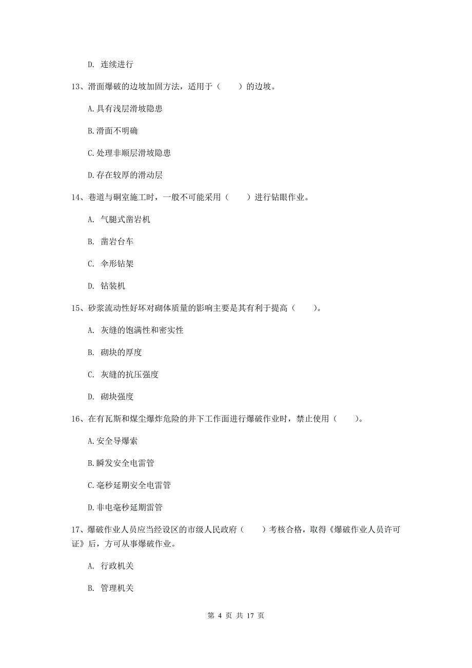 湖南省一级建造师《矿业工程管理与实务》检测题（ii卷） （附答案）_第4页