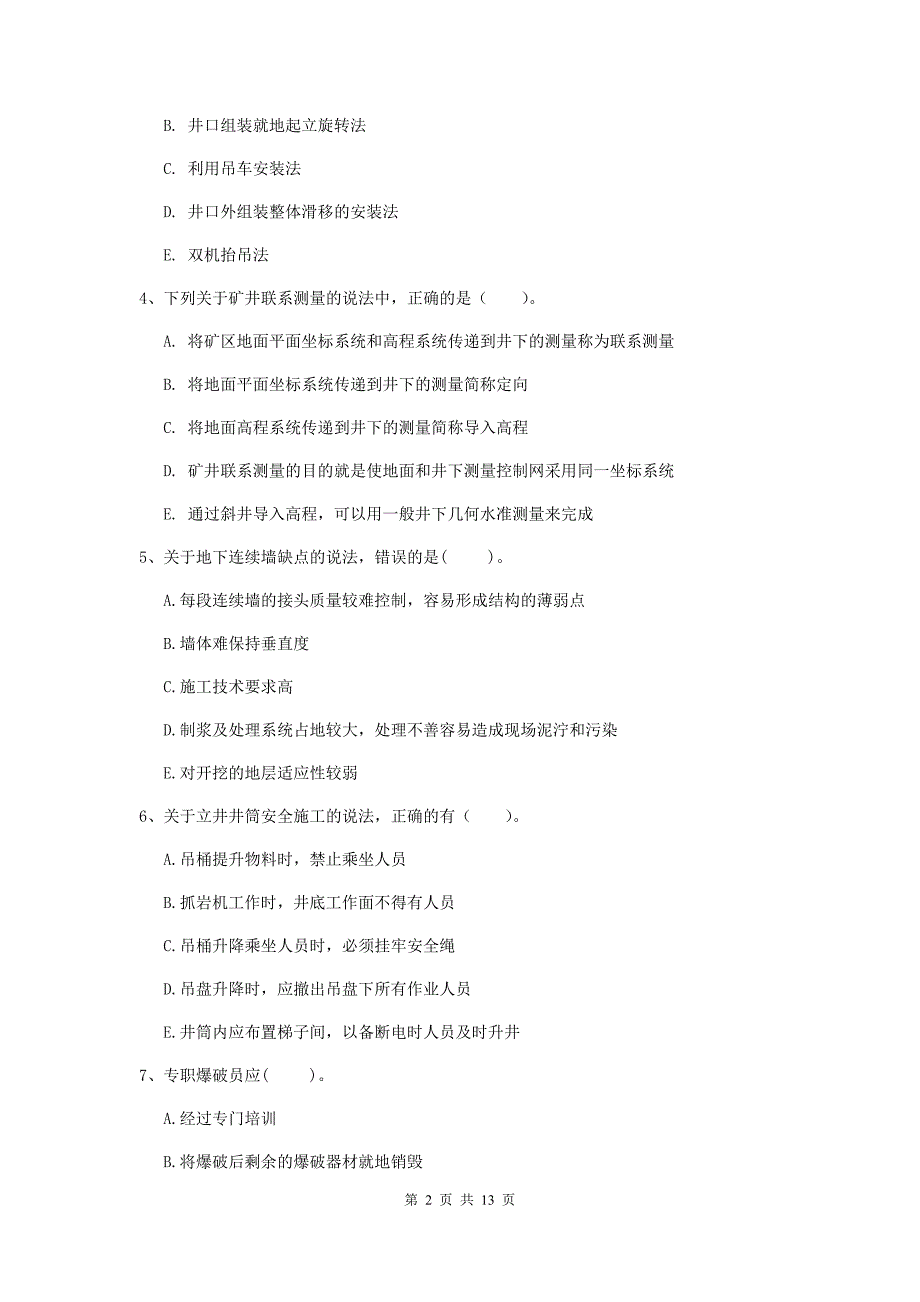 2019版一级注册建造师《矿业工程管理与实务》多项选择题【40题】专题练习（i卷） 附答案_第2页