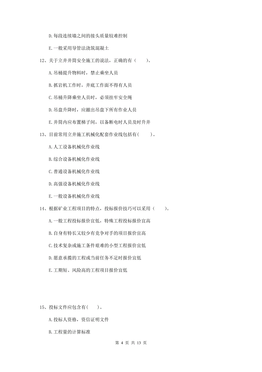 2020年注册一级建造师《矿业工程管理与实务》多项选择题【40题】专项考试a卷 （含答案）_第4页