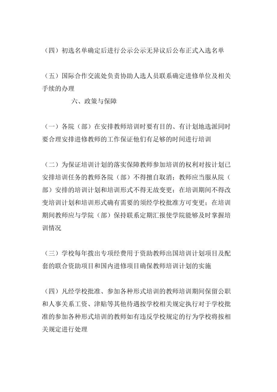 高校教师进修计划书_第5页