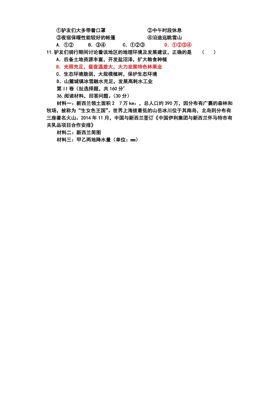 浙江省名校新高考研究联盟2015届第二次联考文科综合试题.doc_第3页