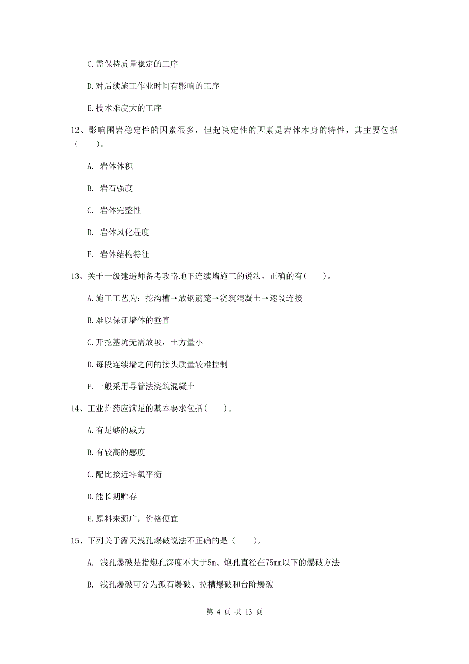 2019年一级建造师《矿业工程管理与实务》多项选择题【40题】专项练习d卷 附答案_第4页