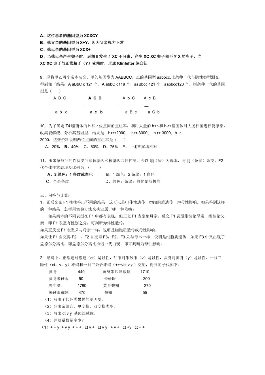 浙江农林大学遗传学试卷及答案分析(五).doc_第2页