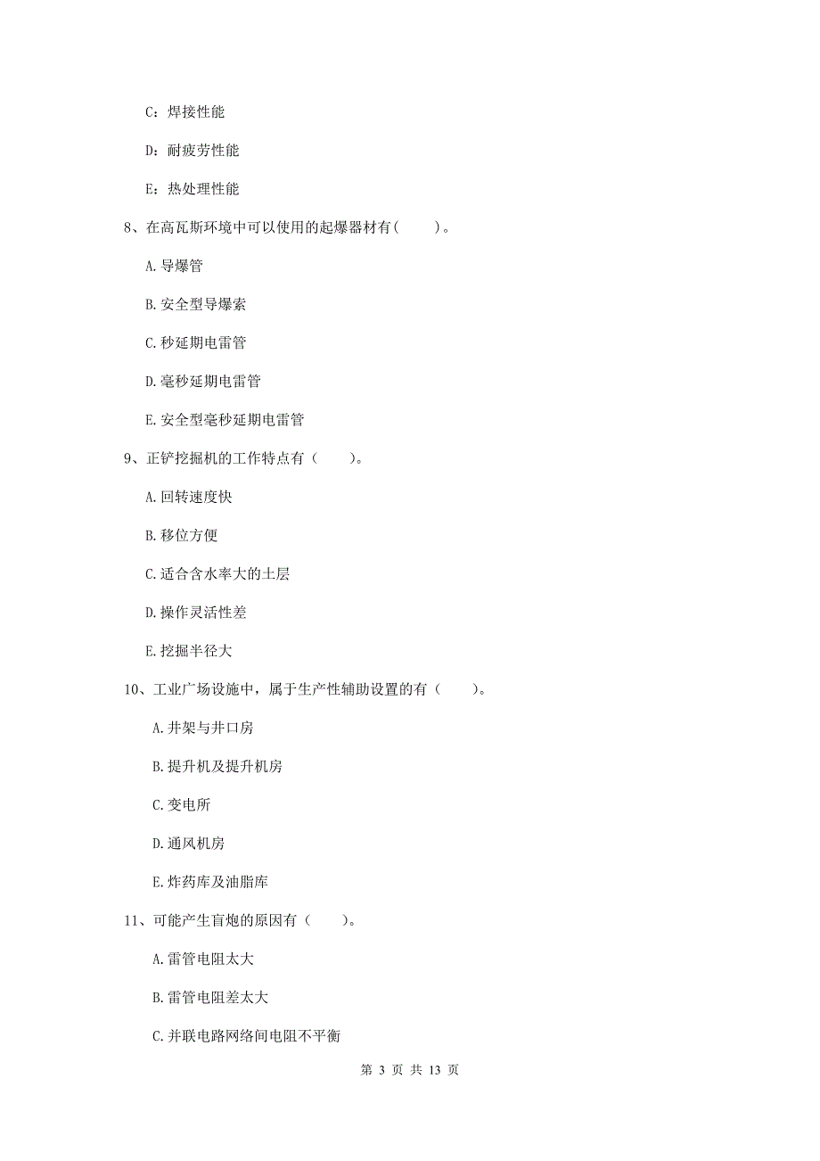 国家注册一级建造师《矿业工程管理与实务》多项选择题【40题】专项考试d卷 （附解析）_第3页