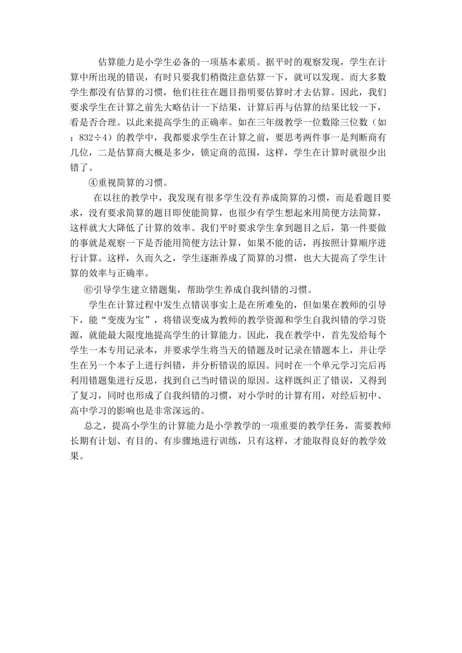 矫正计算错误,提高计算能力 word 文档 (4)_第5页