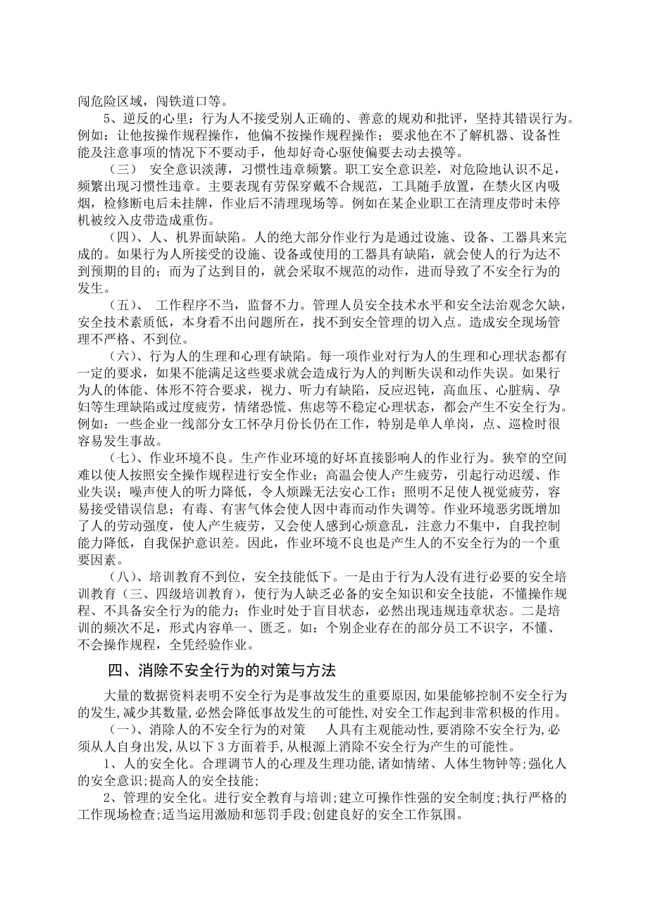 浅谈安全管理中人的不安全行为及对策.doc_第3页