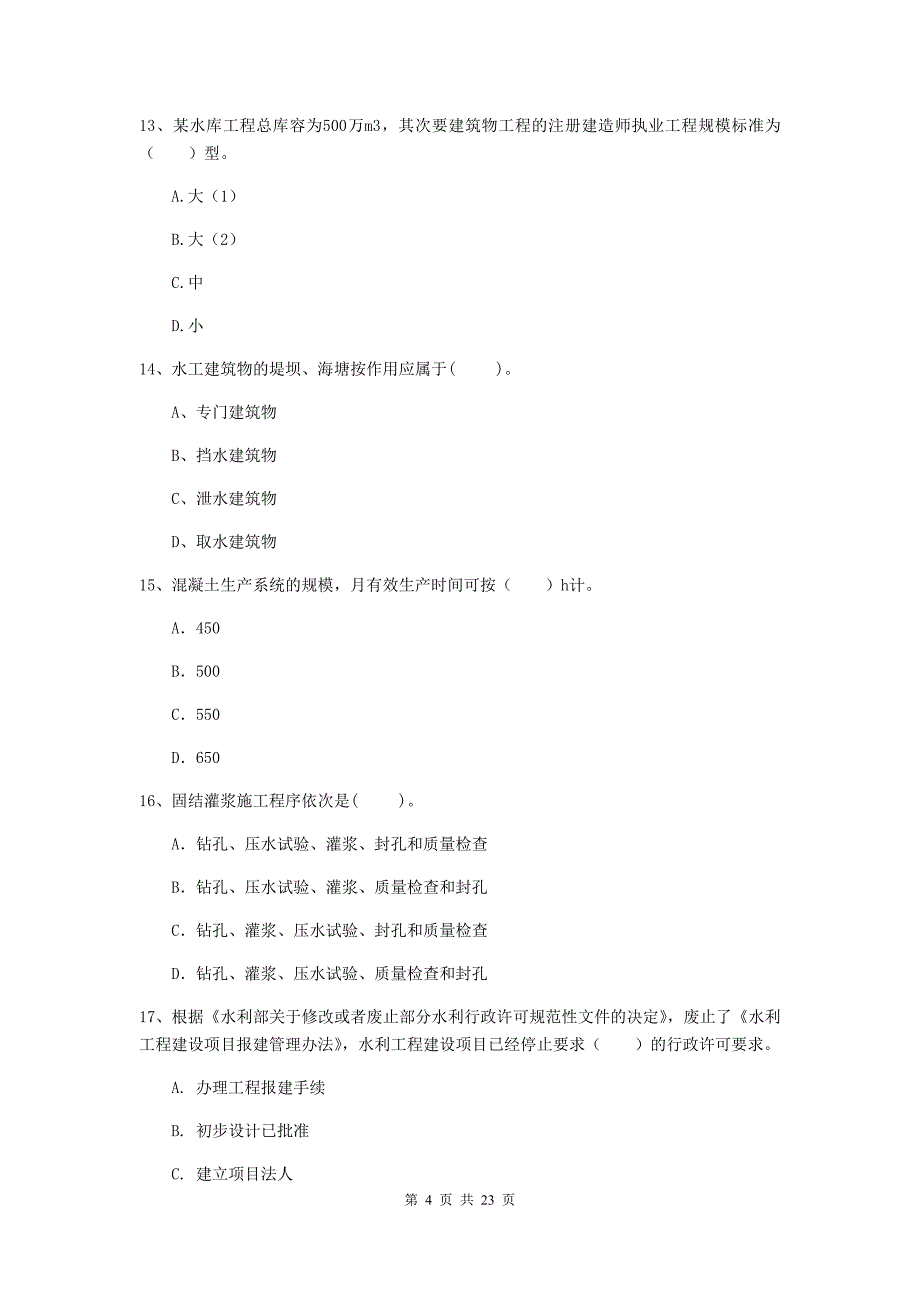 国家2019版二级建造师《水利水电工程管理与实务》单项选择题【80题】专题考试b卷 附解析_第4页