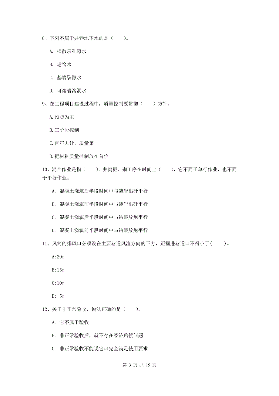 陕西省一级建造师《矿业工程管理与实务》测试题（i卷） 附答案_第3页