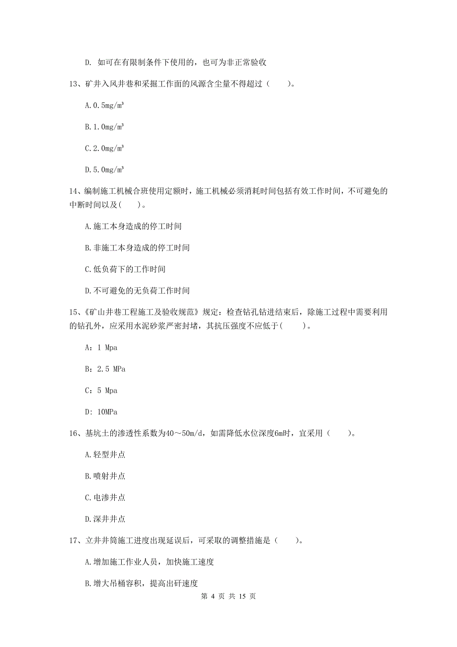 陕西省一级建造师《矿业工程管理与实务》测试题（i卷） 附答案_第4页