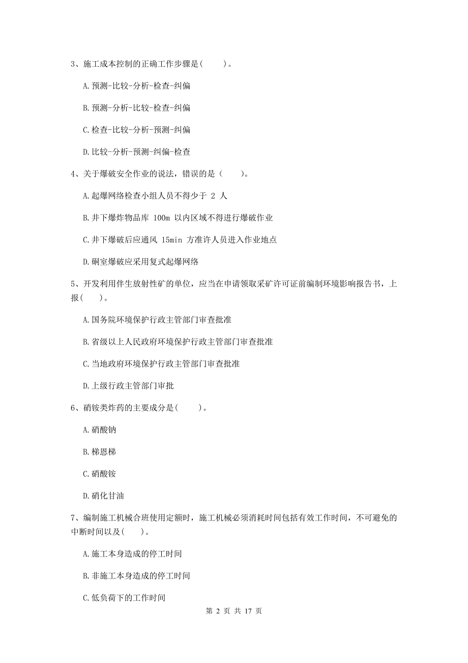 2019版国家一级注册建造师《矿业工程管理与实务》模拟试卷d卷 附答案_第2页