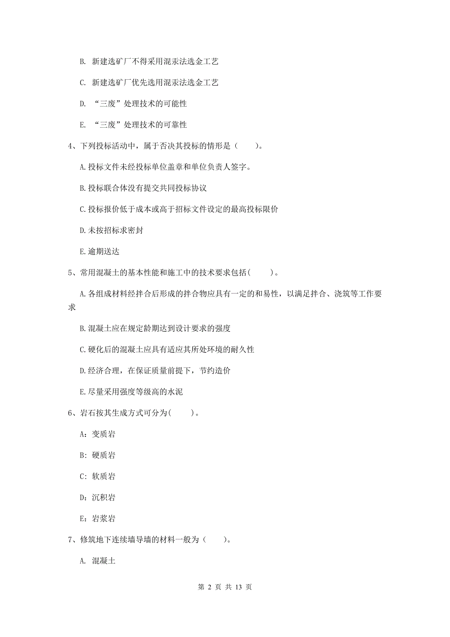 2019版国家注册一级建造师《矿业工程管理与实务》多项选择题【40题】专项测试（ii卷） 含答案_第2页