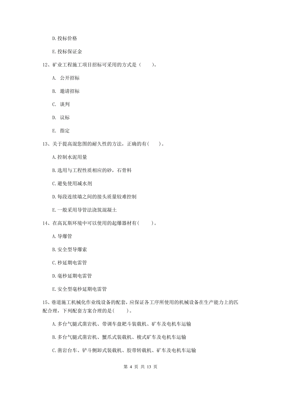 2020年一级建造师《矿业工程管理与实务》多选题【40题】专题训练a卷 （附解析）_第4页