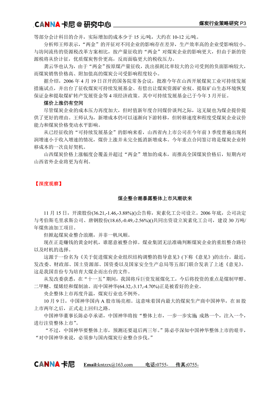 煤炭行业策略研究第127期.doc_第3页