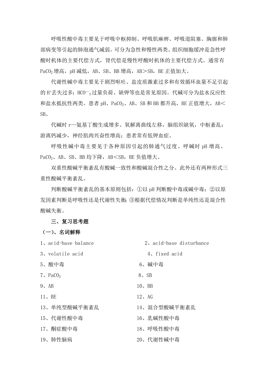 第十八章酸碱平衡紊乱_第2页