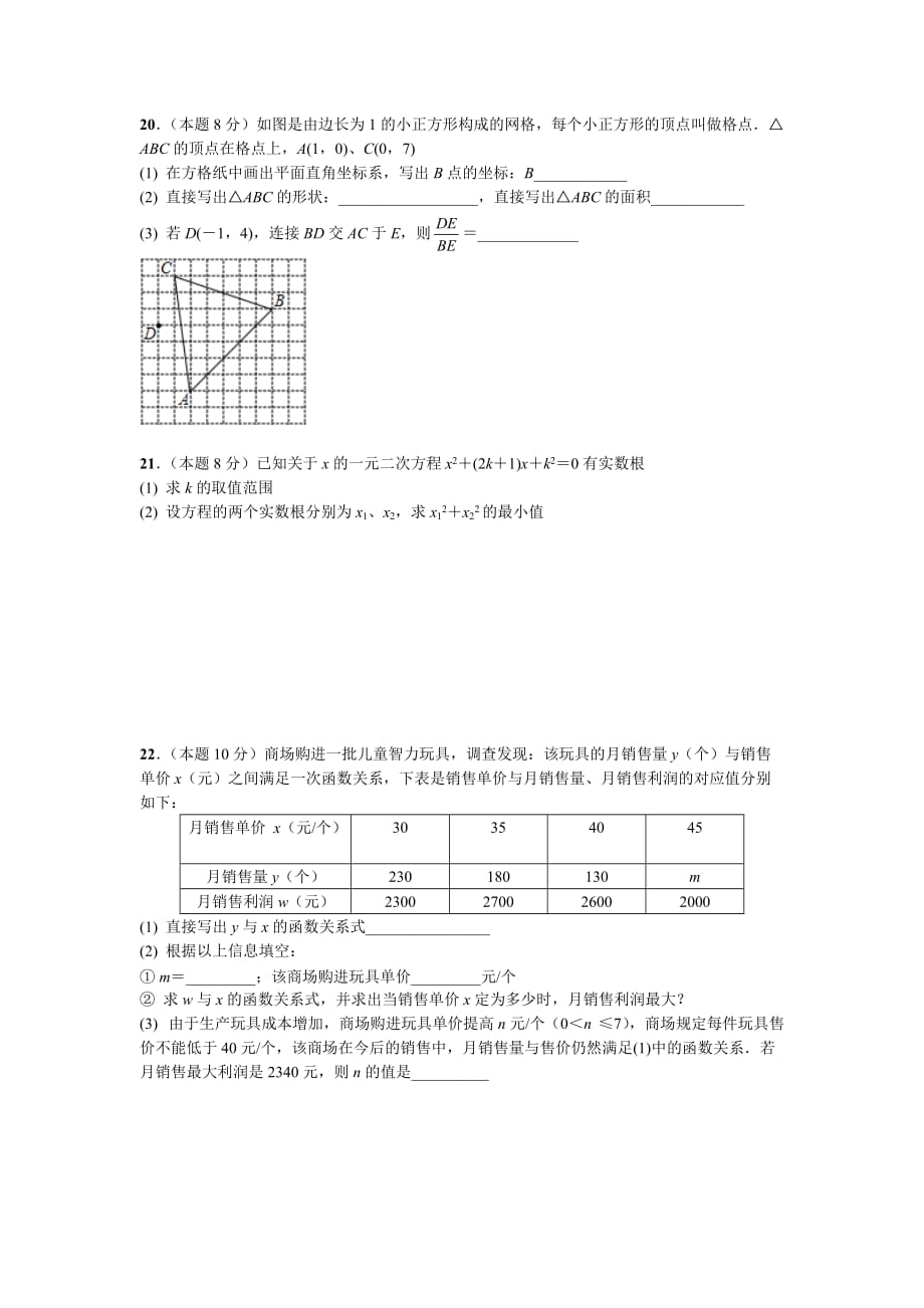 湖北武汉二中2019_2020学年度上学期九年级数学练习（二）_第3页