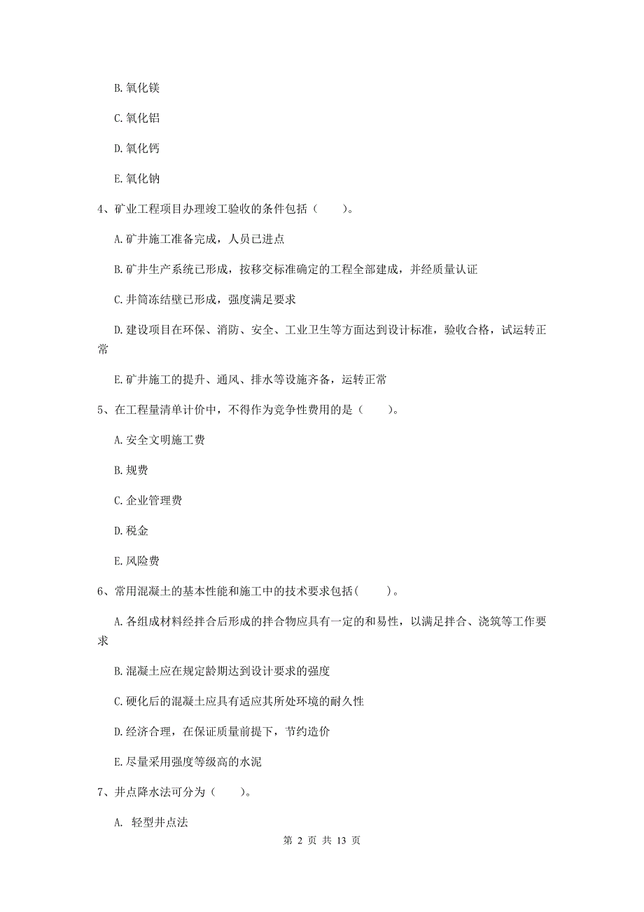 2020年一级注册建造师《矿业工程管理与实务》多项选择题【40题】专项练习a卷 含答案_第2页