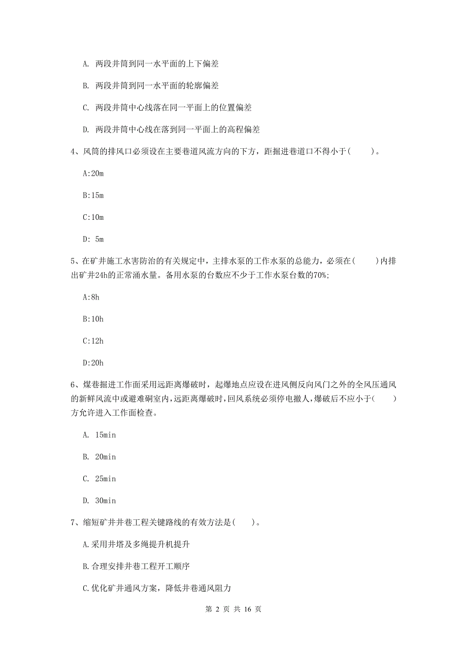 湖北省一级建造师《矿业工程管理与实务》模拟试卷d卷 附答案_第2页