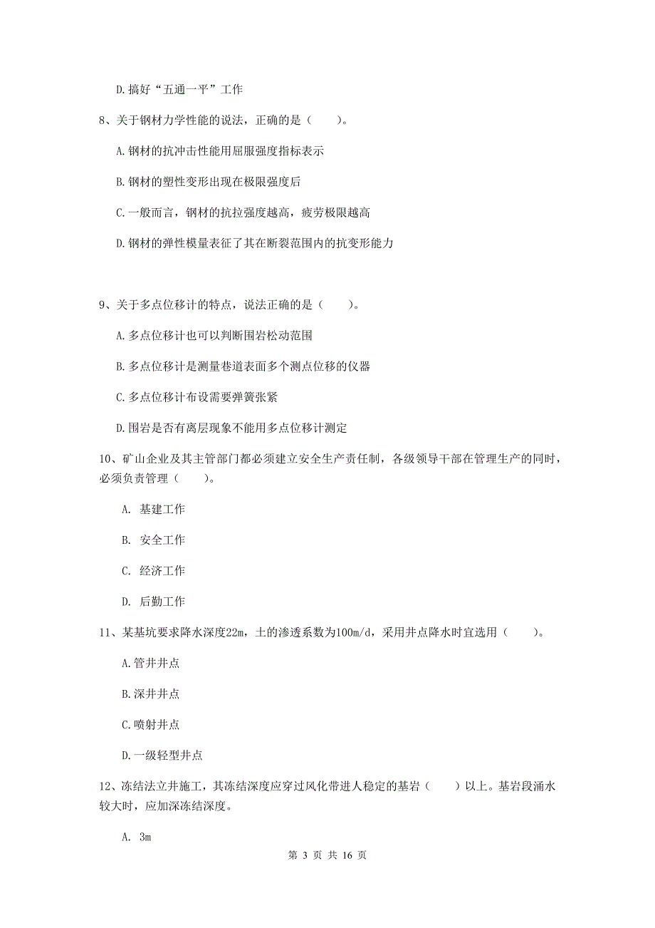 湖北省一级建造师《矿业工程管理与实务》模拟试卷d卷 附答案_第3页