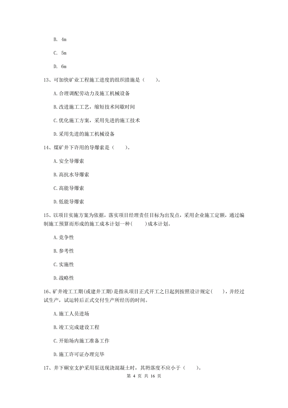 湖北省一级建造师《矿业工程管理与实务》模拟试卷d卷 附答案_第4页