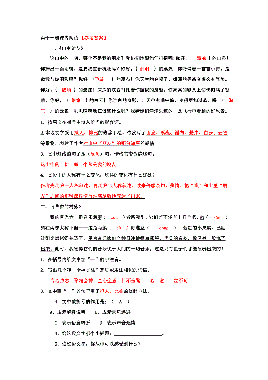 第十一册阅读复习答案(同名47632)_第1页