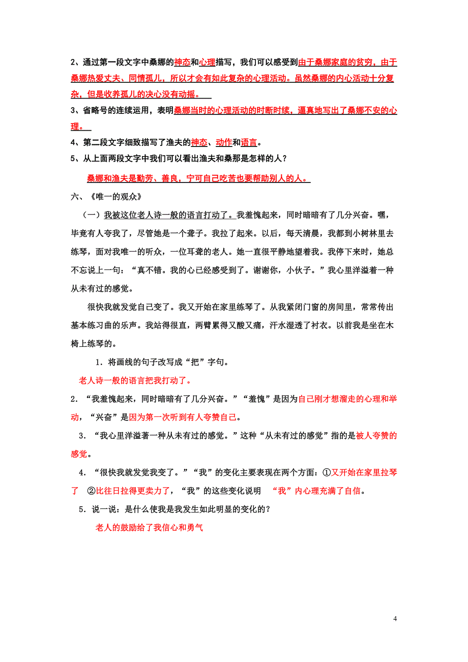 第十一册阅读复习答案(同名47632)_第4页