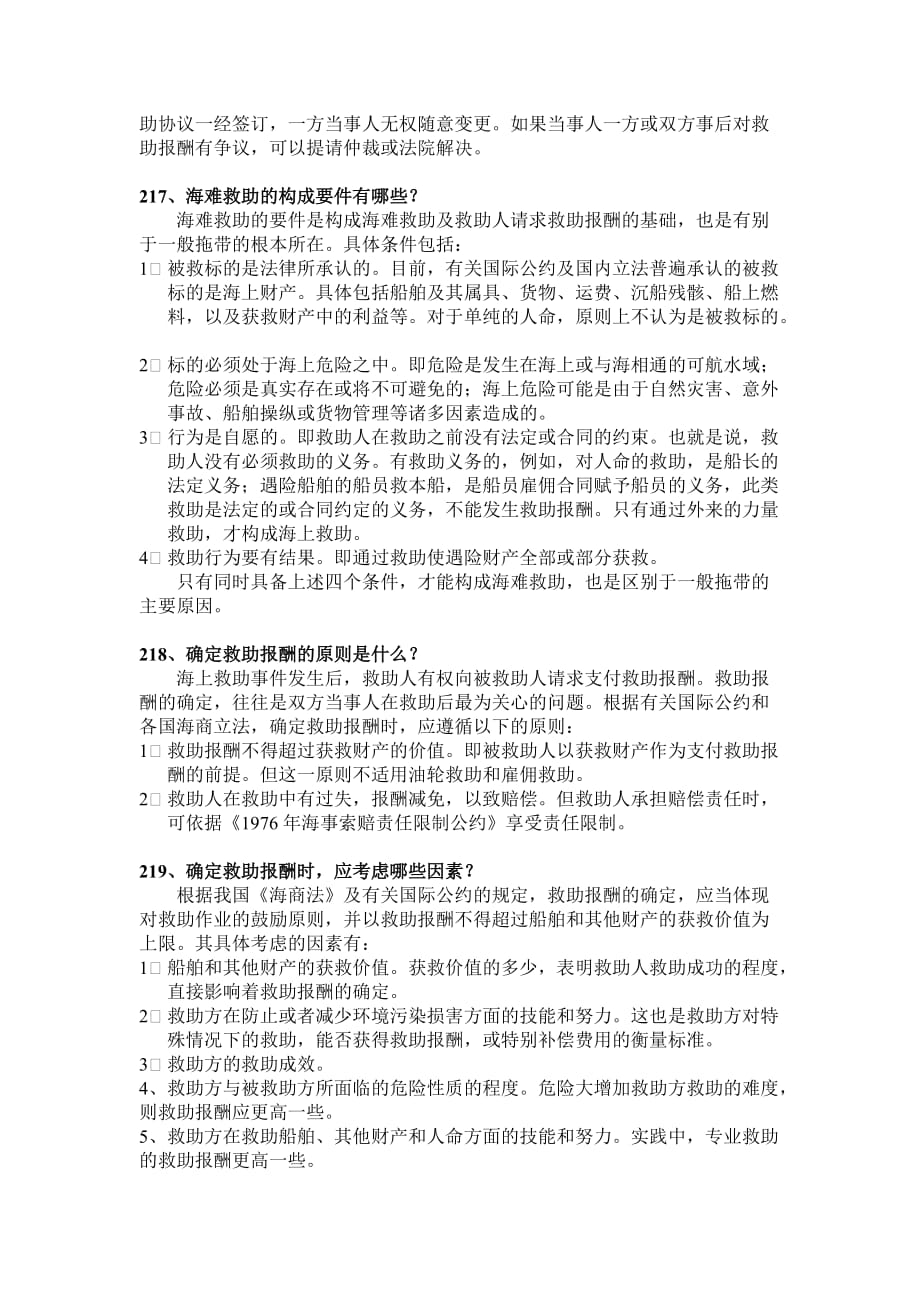 海商法知识必读(第九章).doc_第2页