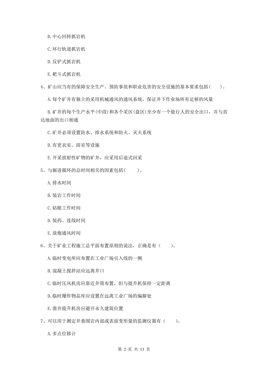 2019年国家注册一级建造师《矿业工程管理与实务》多项选择题【40题】专题练习（ii卷） （附答案）_第2页