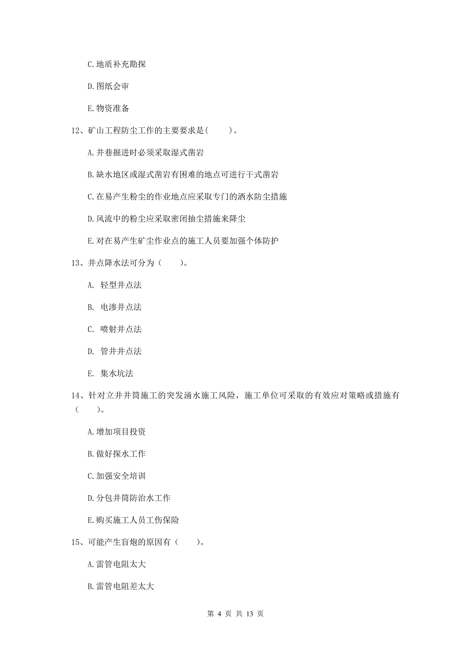 2019年国家注册一级建造师《矿业工程管理与实务》多项选择题【40题】专题练习（ii卷） （附答案）_第4页