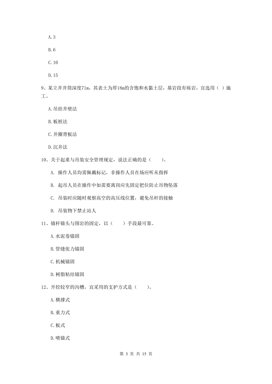 江西省一级建造师《矿业工程管理与实务》模拟试卷d卷 附解析_第3页