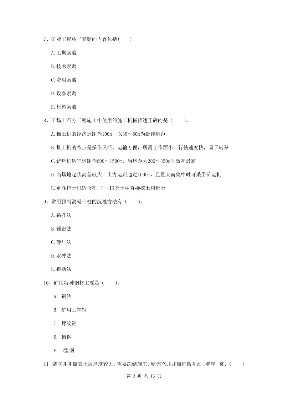 2020版国家注册一级建造师《矿业工程管理与实务》多项选择题【40题】专项训练（i卷） 含答案_第3页