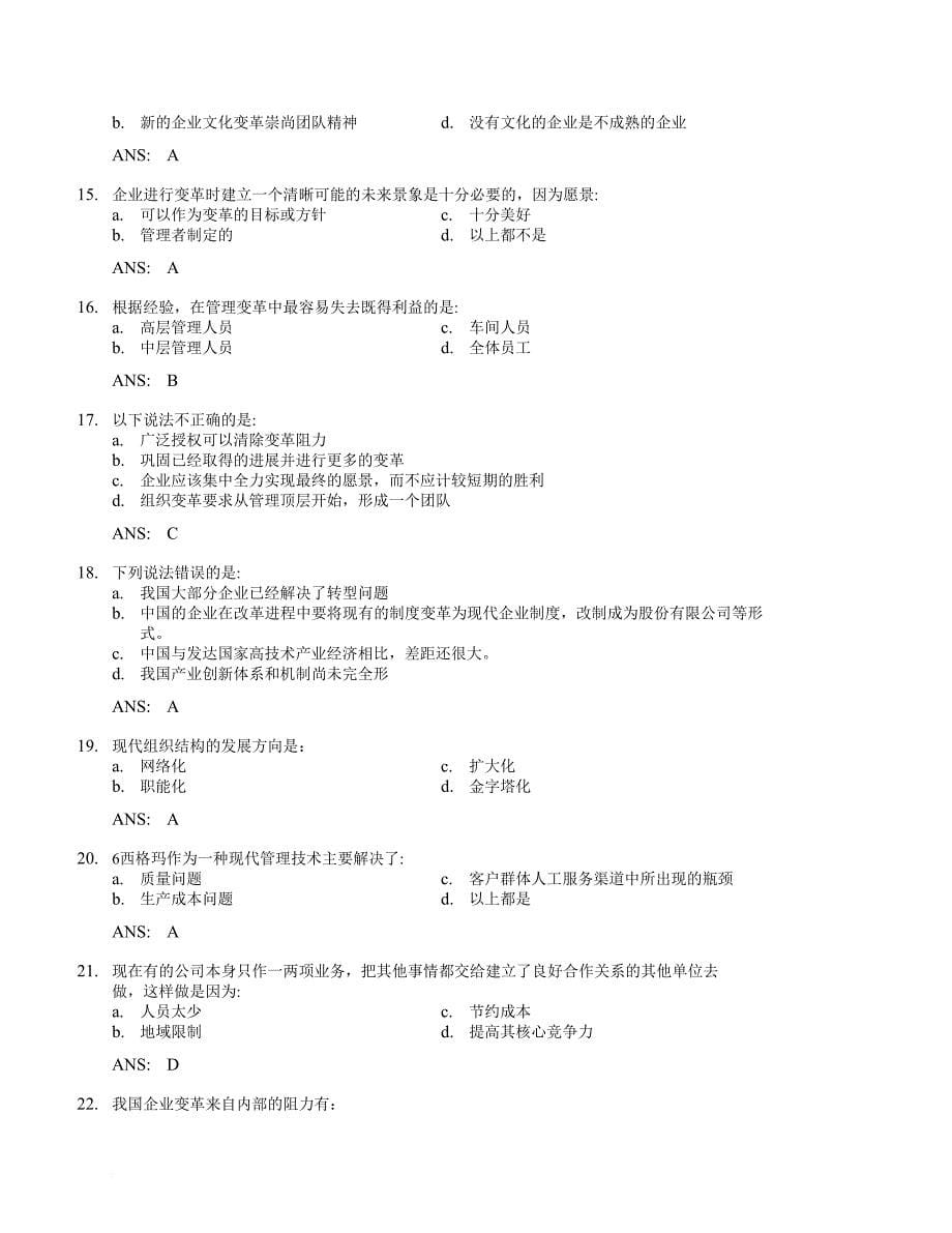 第十三章 管理变革与创新_第5页