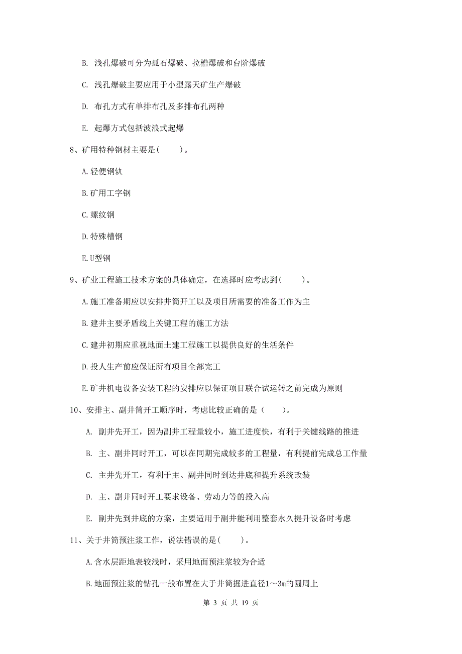 2019年国家注册一级建造师《矿业工程管理与实务》多项选择题【60题】专题检测c卷 附解析_第3页