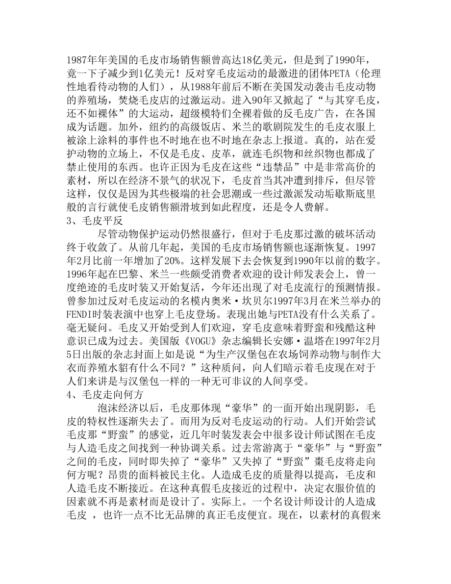 毛皮的文化历史与现状.doc_第4页