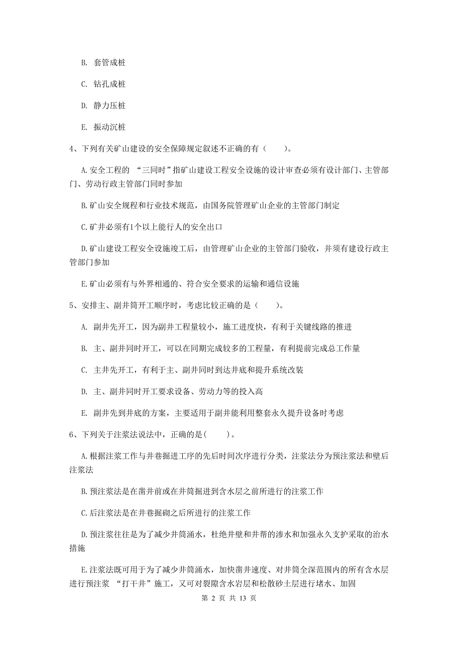 2020版一级建造师《矿业工程管理与实务》多选题【40题】专项检测（i卷） 附解析_第2页