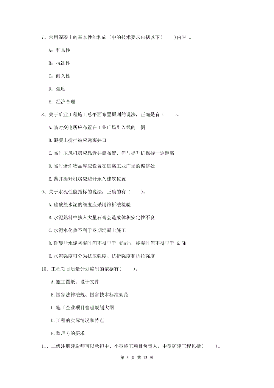 2020版一级建造师《矿业工程管理与实务》多选题【40题】专项检测（i卷） 附解析_第3页